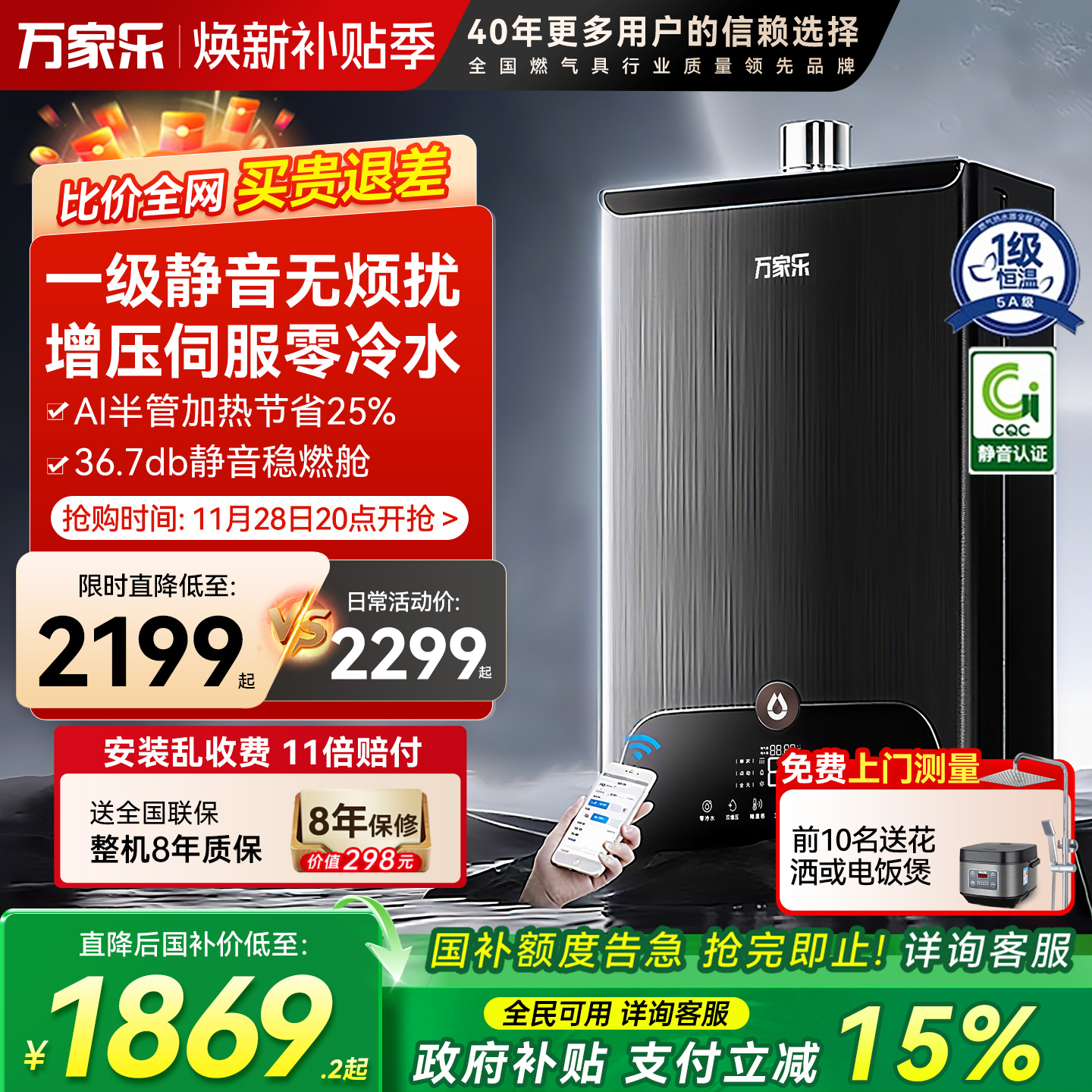 万家乐18升零冷水燃气热水器静音