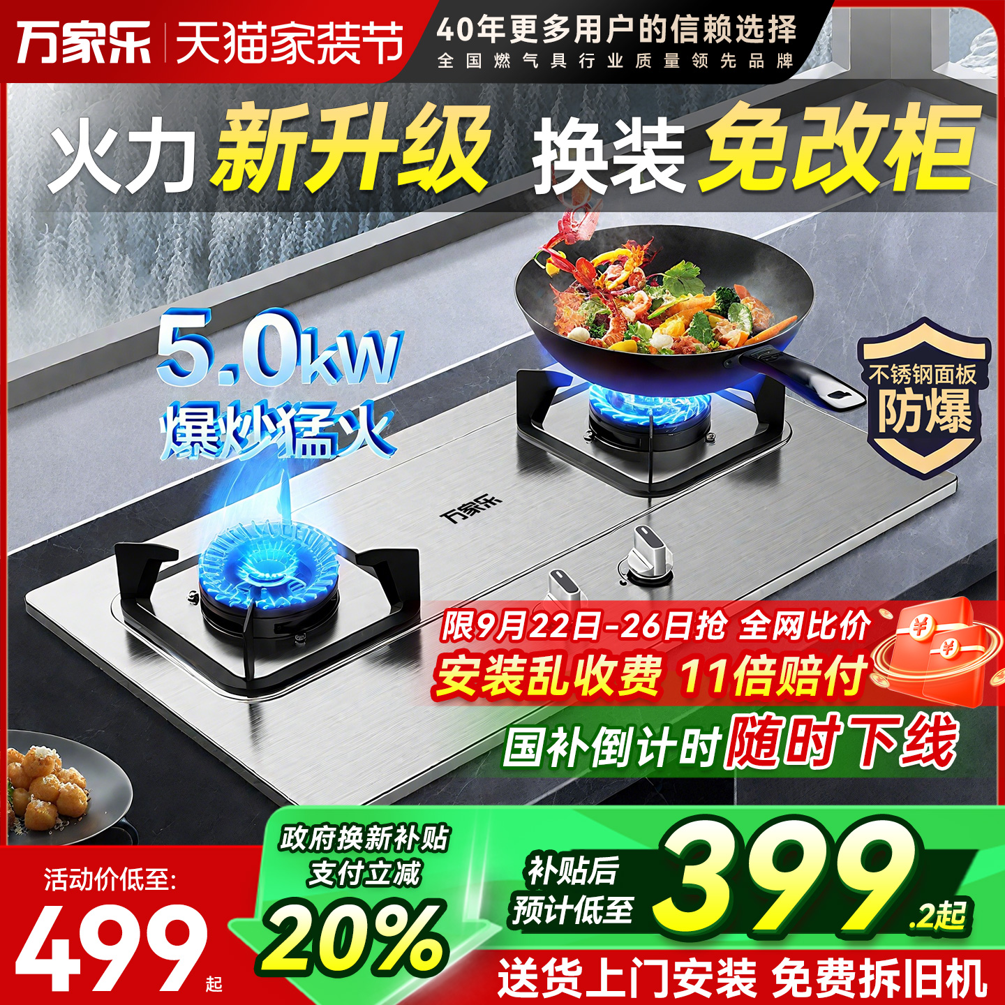 万家乐不锈钢嵌入式燃气灶