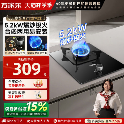 万家乐5.2kW燃气灶单灶嵌入式