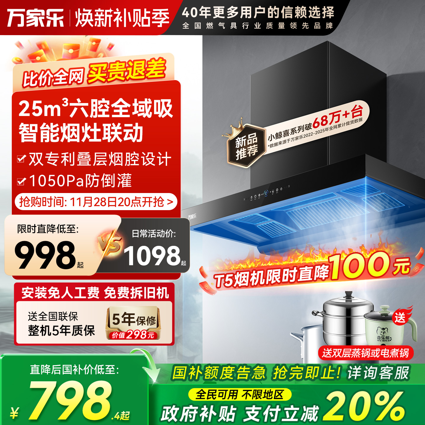 万家乐25立方油烟机新品变频