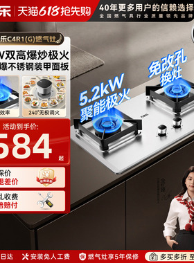 万家乐C4R1G燃气灶双灶不锈钢天然液化气灶嵌入式煤气灶家用AY4G