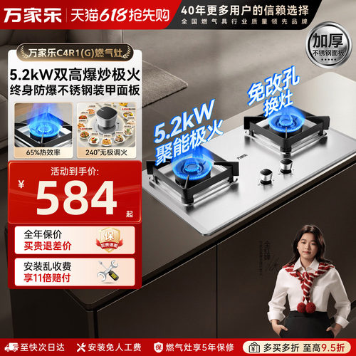 万家乐5.2kw燃气灶不锈钢
