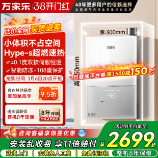 万家乐M2H小体积尺寸燃气热水器伺服恒温洗澡家用天然气零冷水M3X