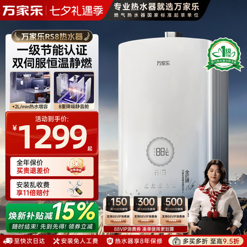 万家乐水量伺服燃气热水器变频
