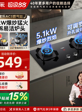 万家乐AC5燃气灶双灶台式天然气液化气灶嵌入式煤气灶家用灶具