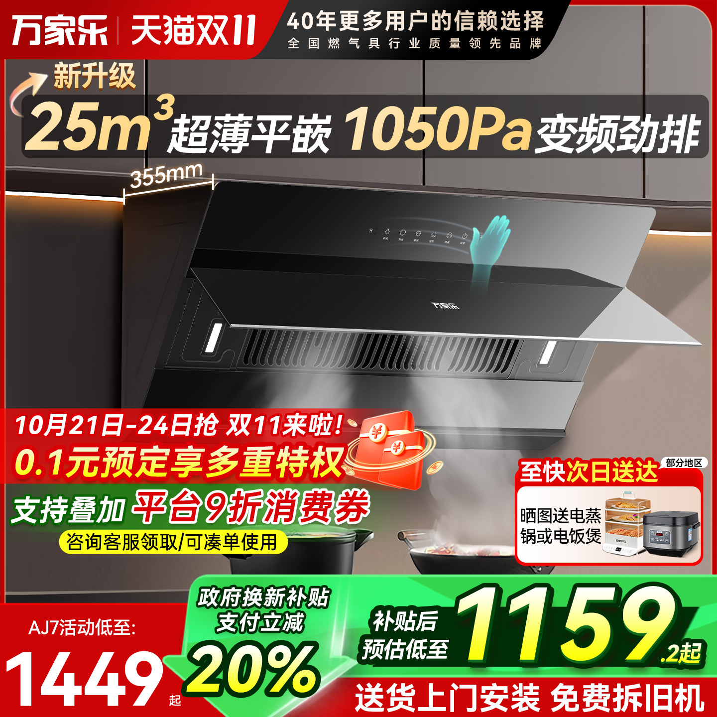 万家乐aj7侧吸式抽油烟机