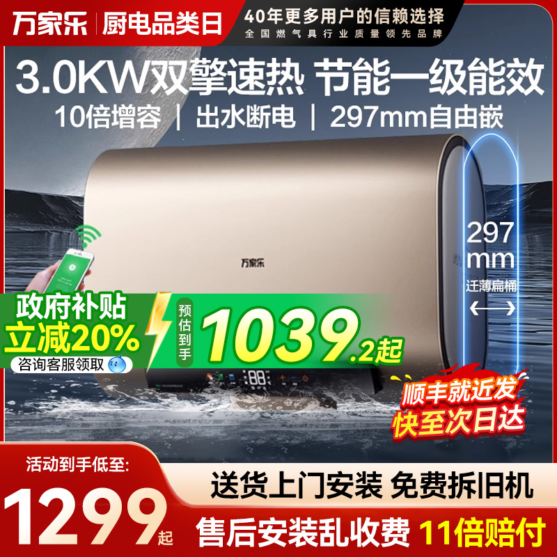 万家乐电热水器一级能效扁桶