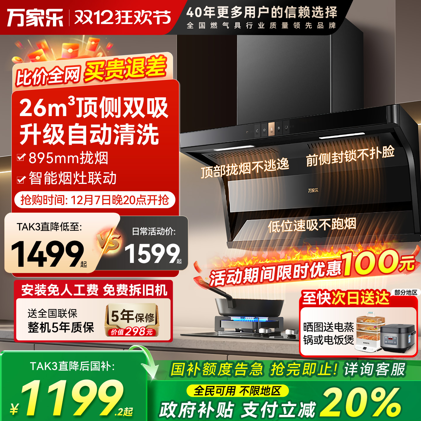 万家乐26立方油烟机顶侧双吸