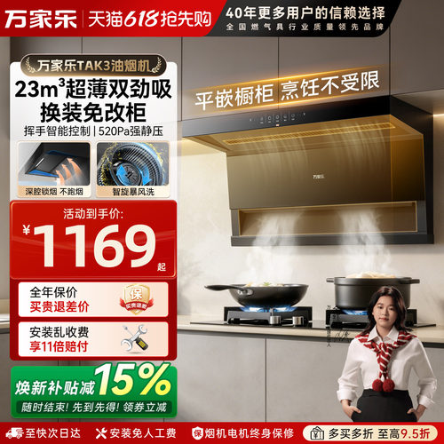 万家乐顶侧双吸7字油烟机小尺寸
