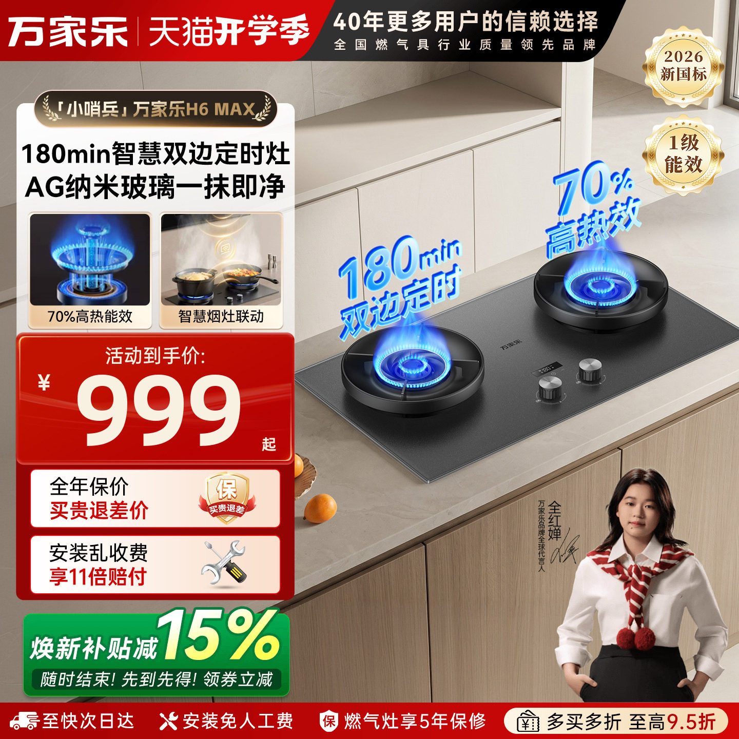 万家乐H6Max双边定时燃气灶双灶图片