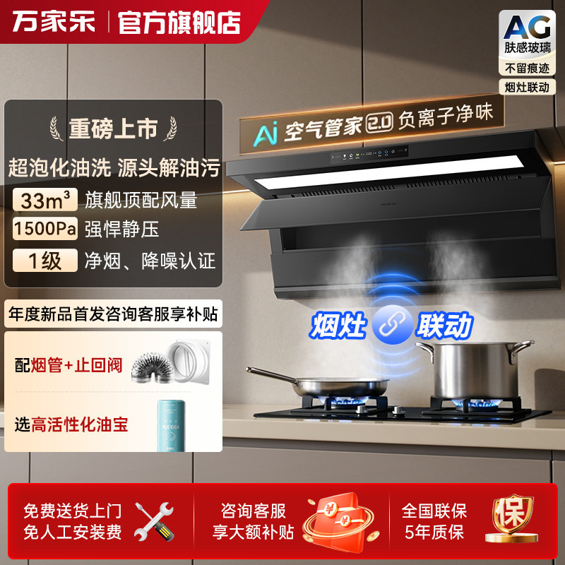 万家乐抽油烟机变频1500pa烟灶超泡化油洗AG肤感抗油污面板【