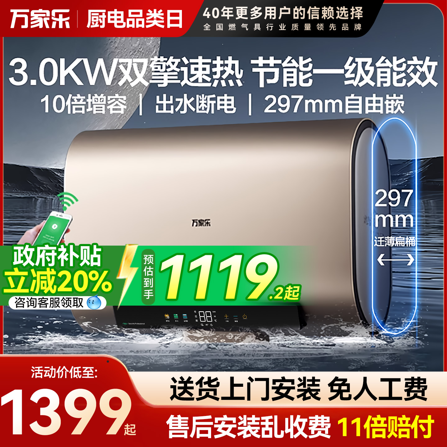 万家乐电热水器一级能效扁桶