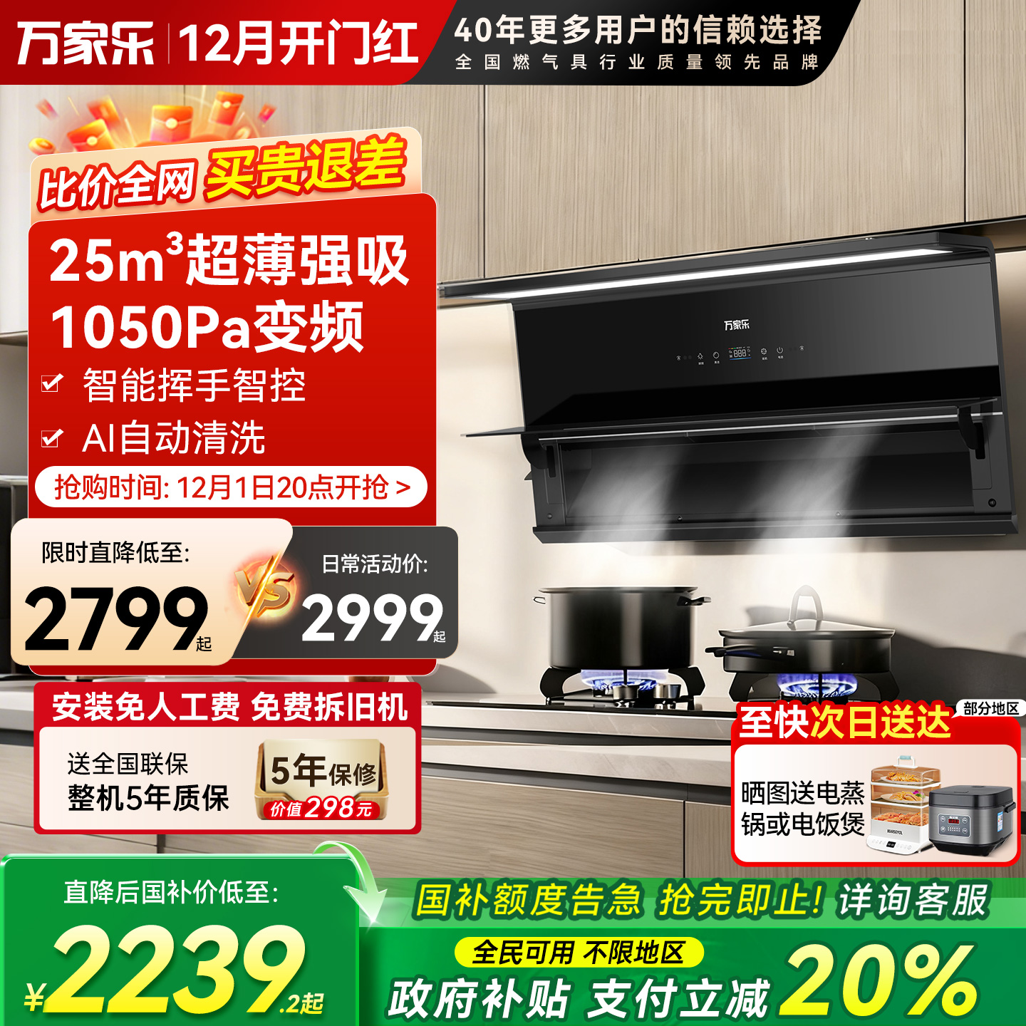 万家乐25立方油烟机超薄7字机