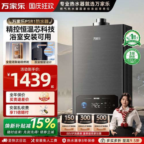 万家乐燃气热水器平衡式