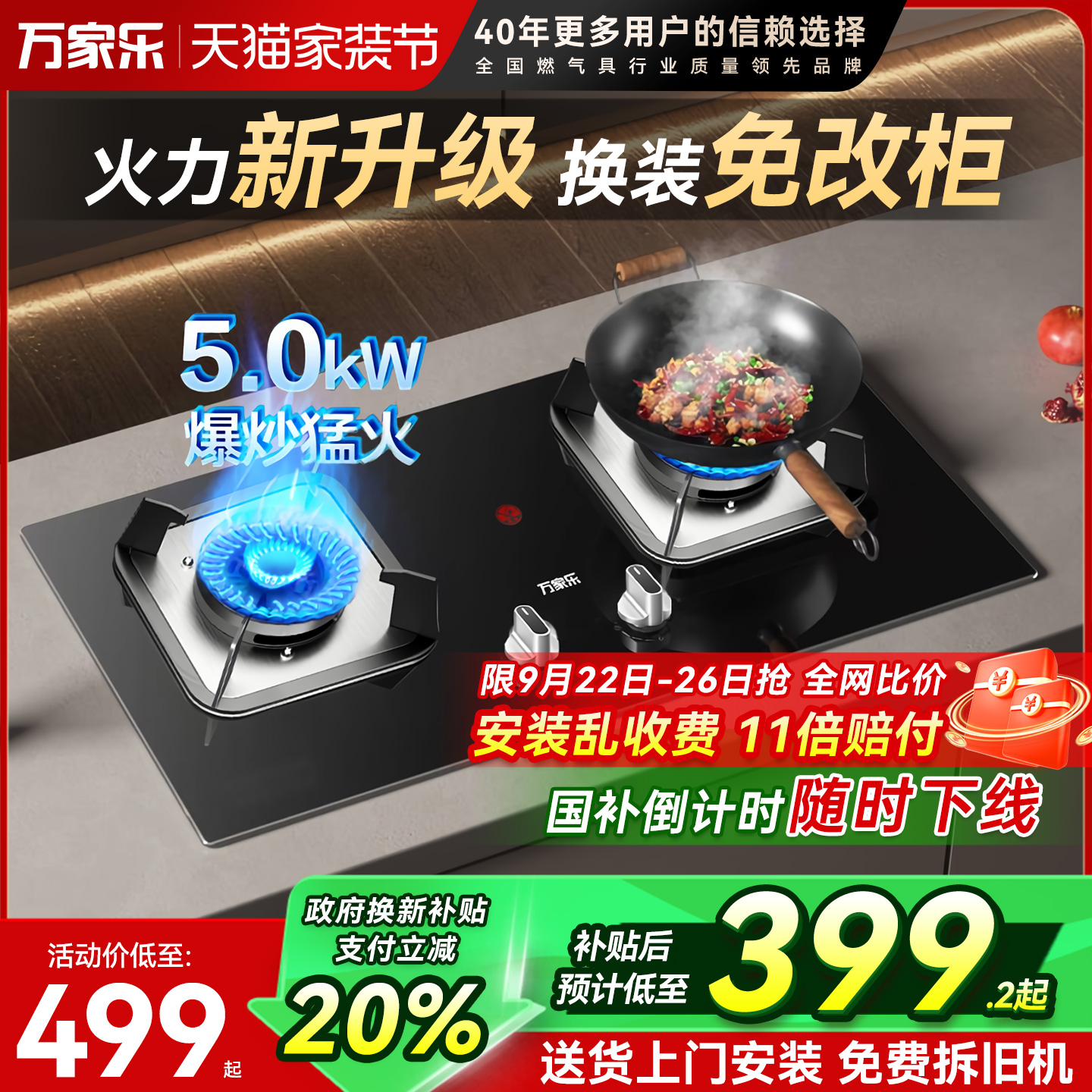万家乐猛火燃气灶小尺寸开孔