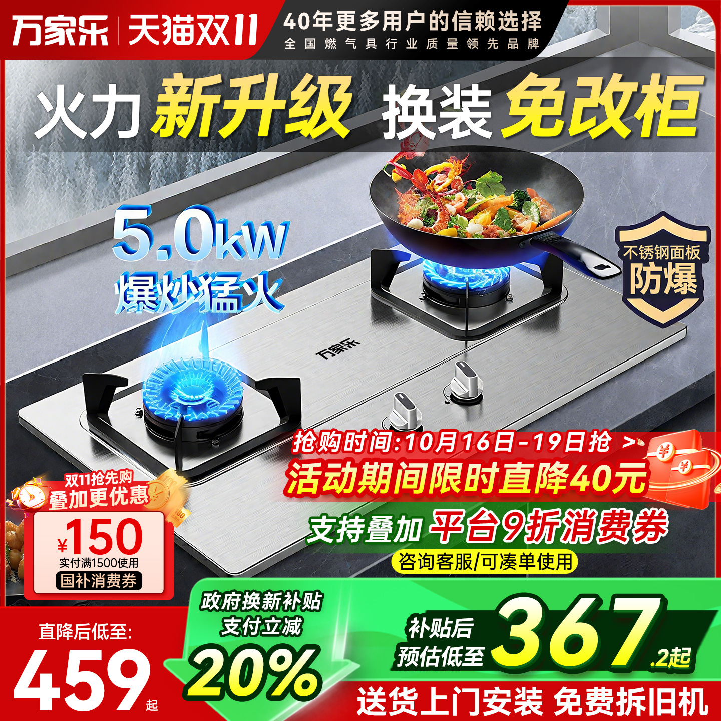 万家乐不锈钢嵌入式燃气灶