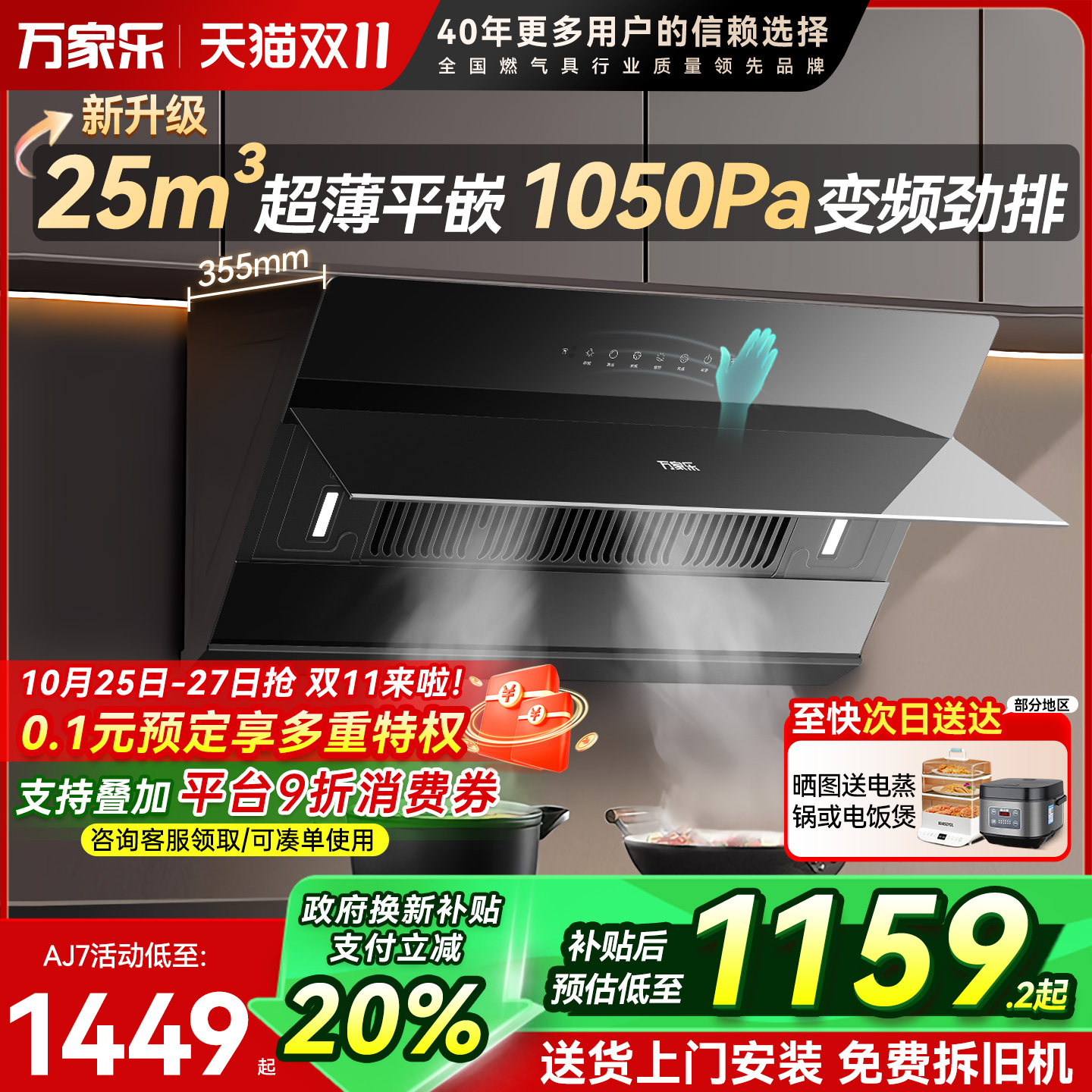 万家乐aj7侧吸式抽油烟机