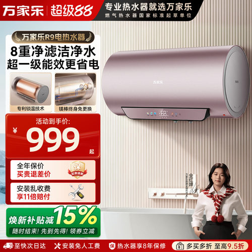 【新品】万家乐R9电热水器家用卫生间60/80升洗澡储水式速热节能5