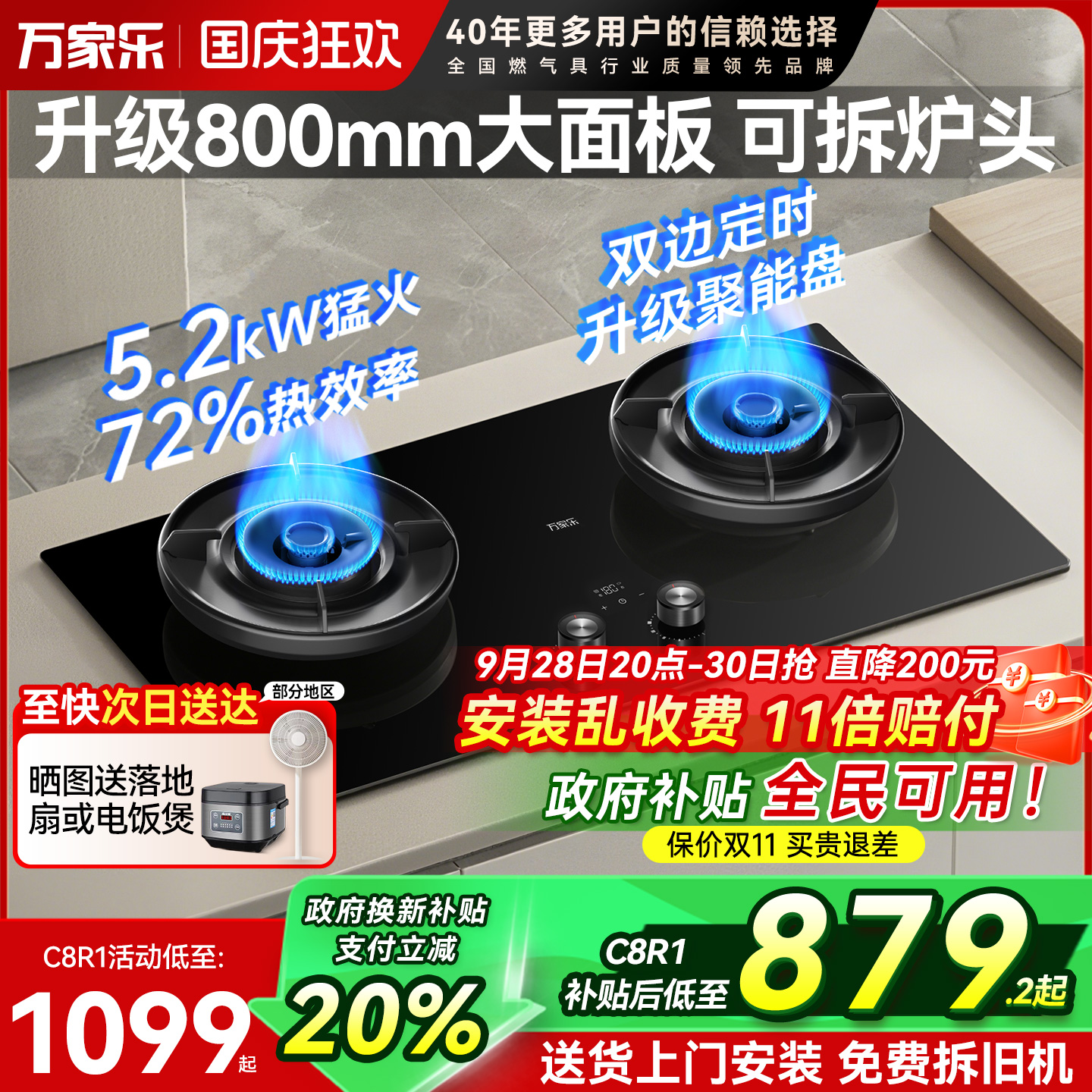 万家乐小鲸喜燃气灶家用煤气灶嵌入式炉灶天然气灶具C8T5/C9R1