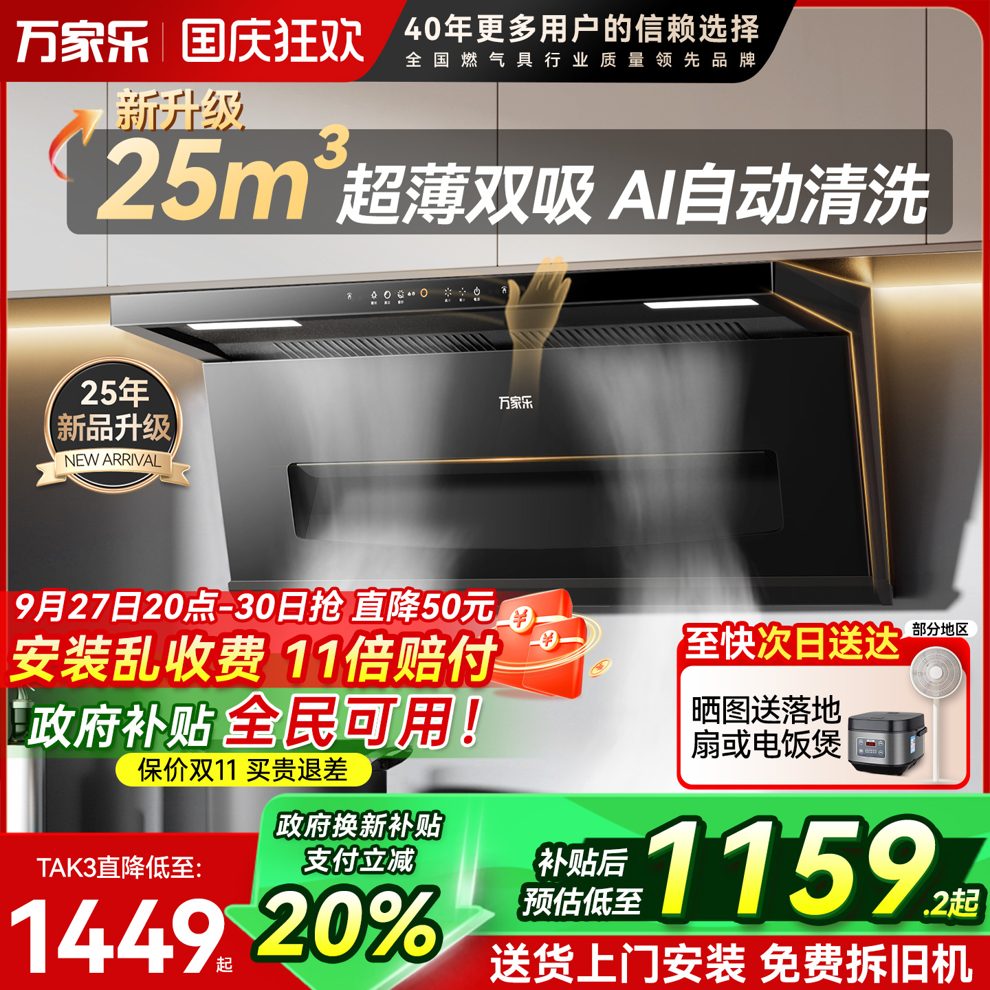 万家乐25立方油烟机超薄双吸