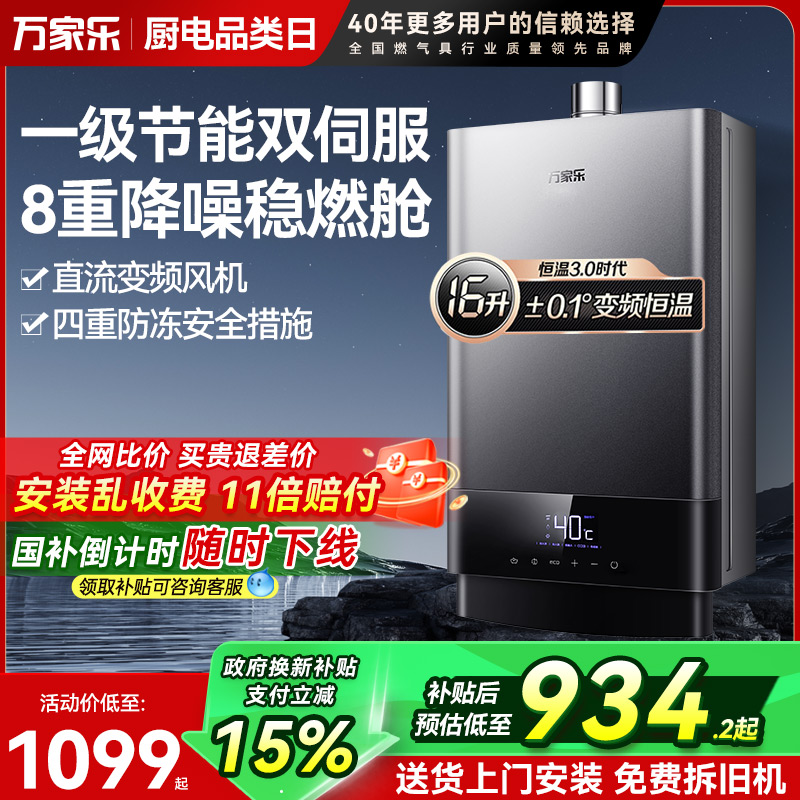 万家乐燃气热水器水伺服16升