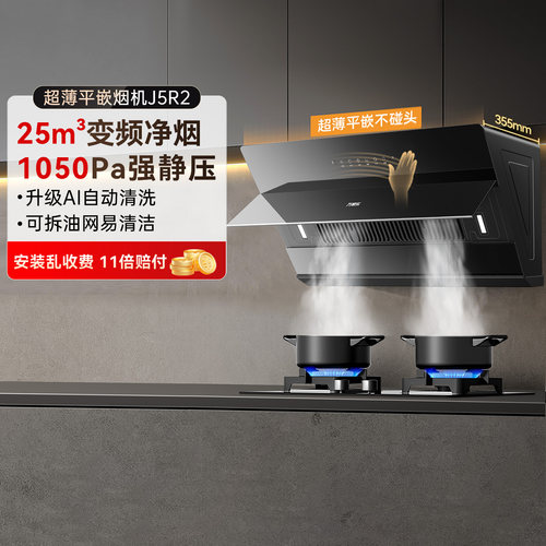 万家乐25立方变频烟灶套装