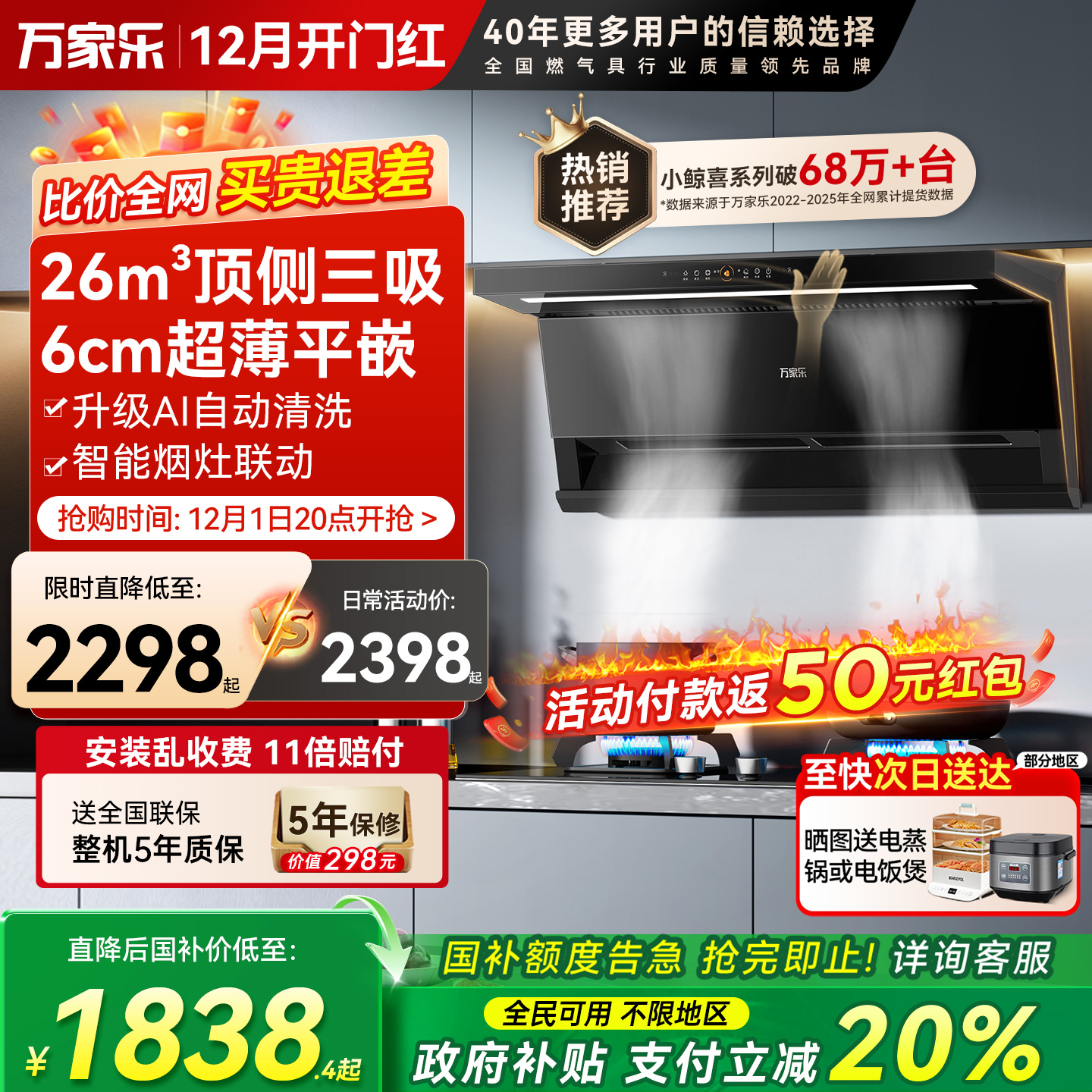 万家乐26m³顶侧三吸烟灶套装