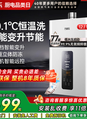 万家乐TP1燃气热水器12升节能家用13L恒温天然液化气16升强排TP3