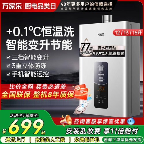 万家乐燃气热水器24年新品