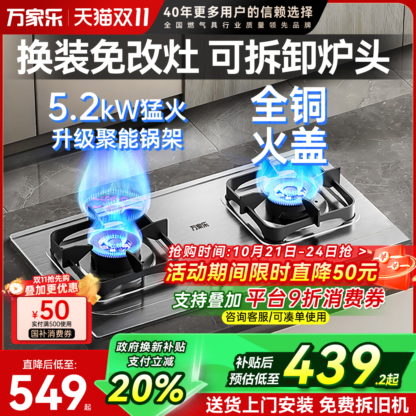 万家乐5.2kW燃气灶双灶新品