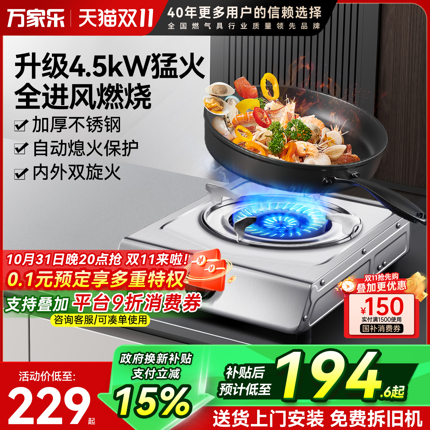 万家乐台式节能煤气灶