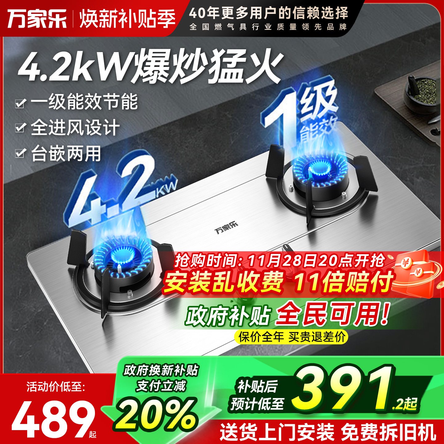 万家乐不锈钢燃气灶双灶