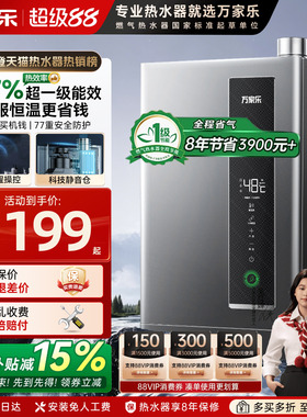 万家乐RU5燃气热水器16升一级能效节能伺服恒温13L天然气家用U5R1