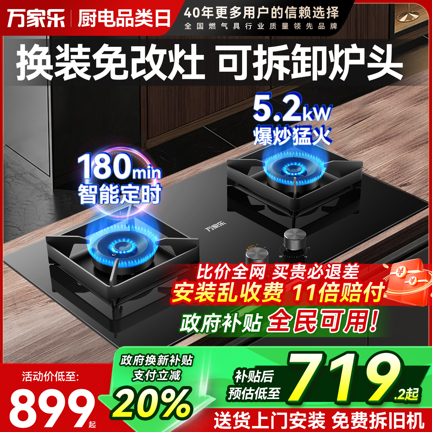 [政府补贴]万家乐C6R1猛火燃气双灶定时煤气家用嵌入式天然气炉灶