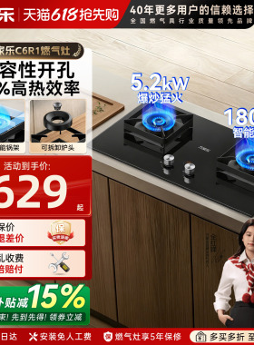 万家乐AY8燃气灶双灶台式天然气煤气灶嵌入式灶定时C6R1家用
