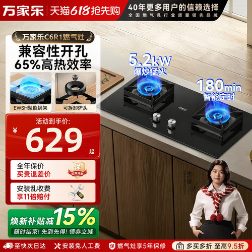 万家乐5.2KW定时燃气灶双灶新品