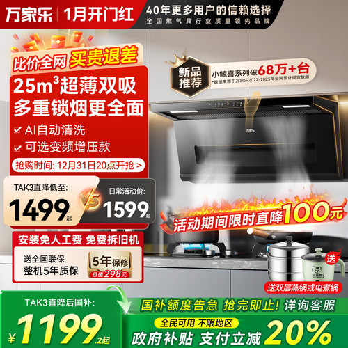 万家乐小鲸喜K3T2超薄顶侧双吸油烟机K7PR0烟机7字机TAK6侧吸家用 - 封面