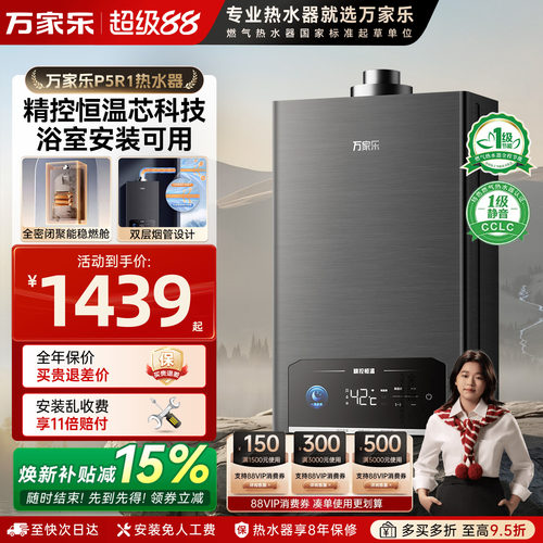 万家乐燃气热水器平衡式