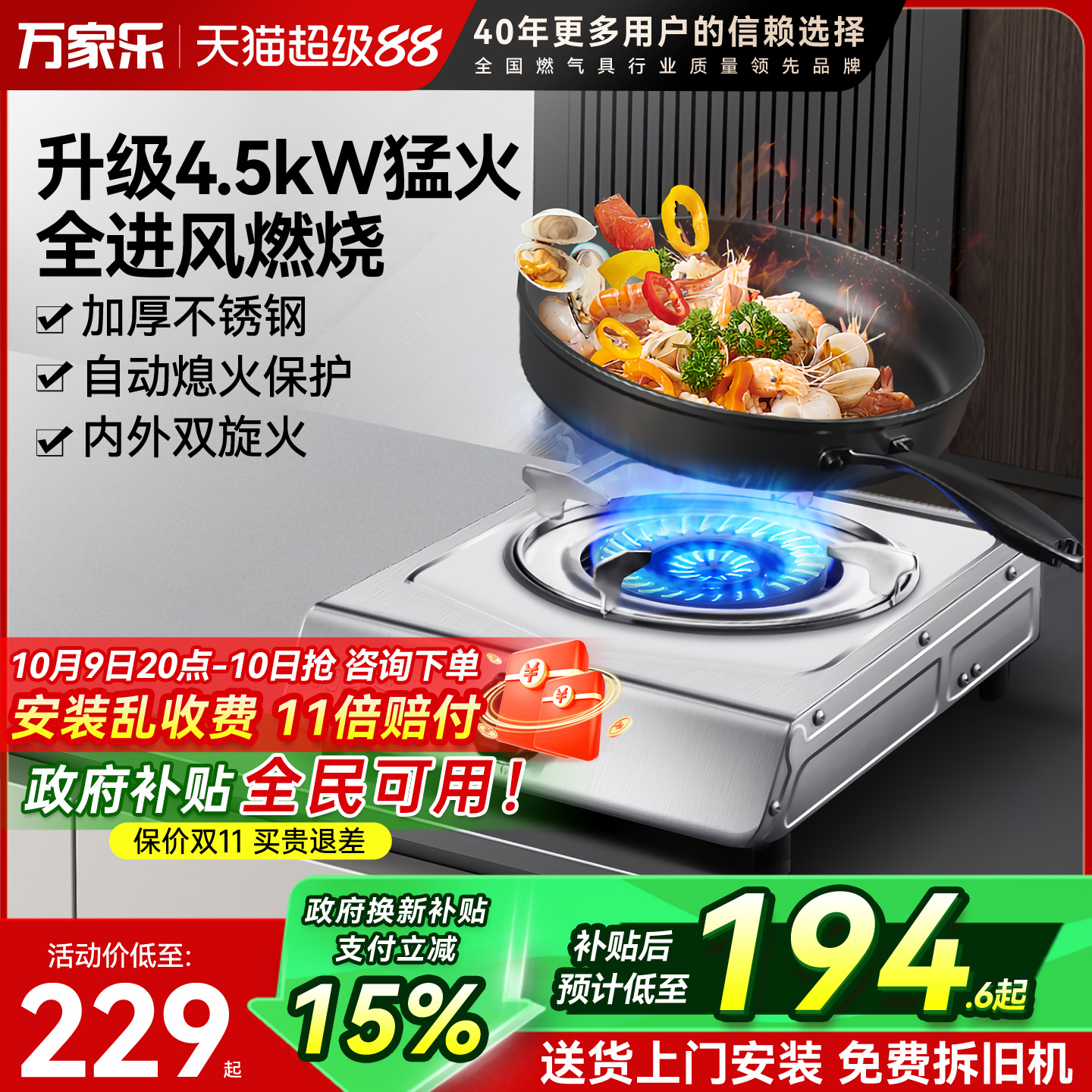 万家乐台式节能煤气灶