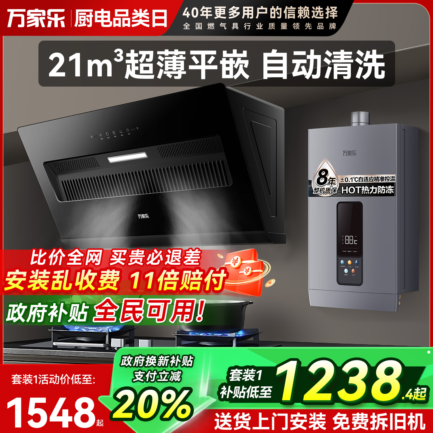 万家乐J3R2侧吸抽油烟机燃气灶套装烟机灶具套装家用组合自动清洗