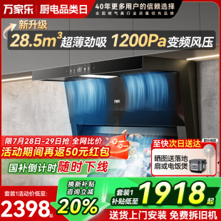 抽油烟机家用7字型厨房顶吸联动变频 万家乐TAK8顶侧三吸烟灶套装