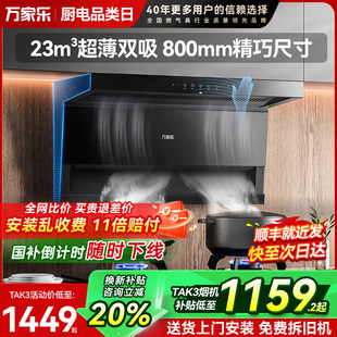 万家乐TAK3抽油烟机燃气灶套餐家用厨房顶侧烟机灶具热水7字套装