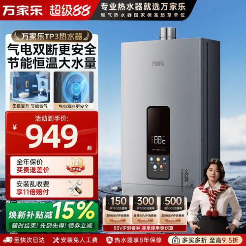 万家乐气电双防燃气热水器新品