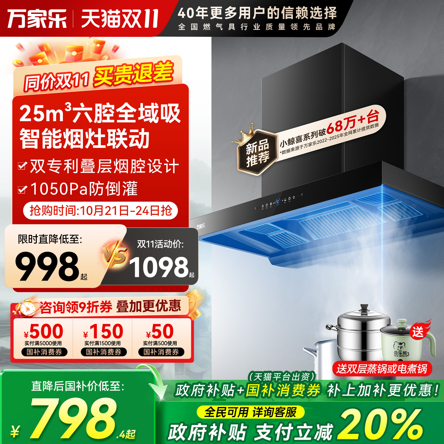 万家乐25立方油烟机新品变频