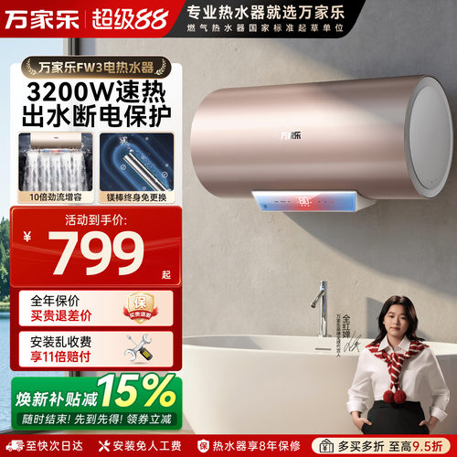 万家乐卫生间节能电热水器