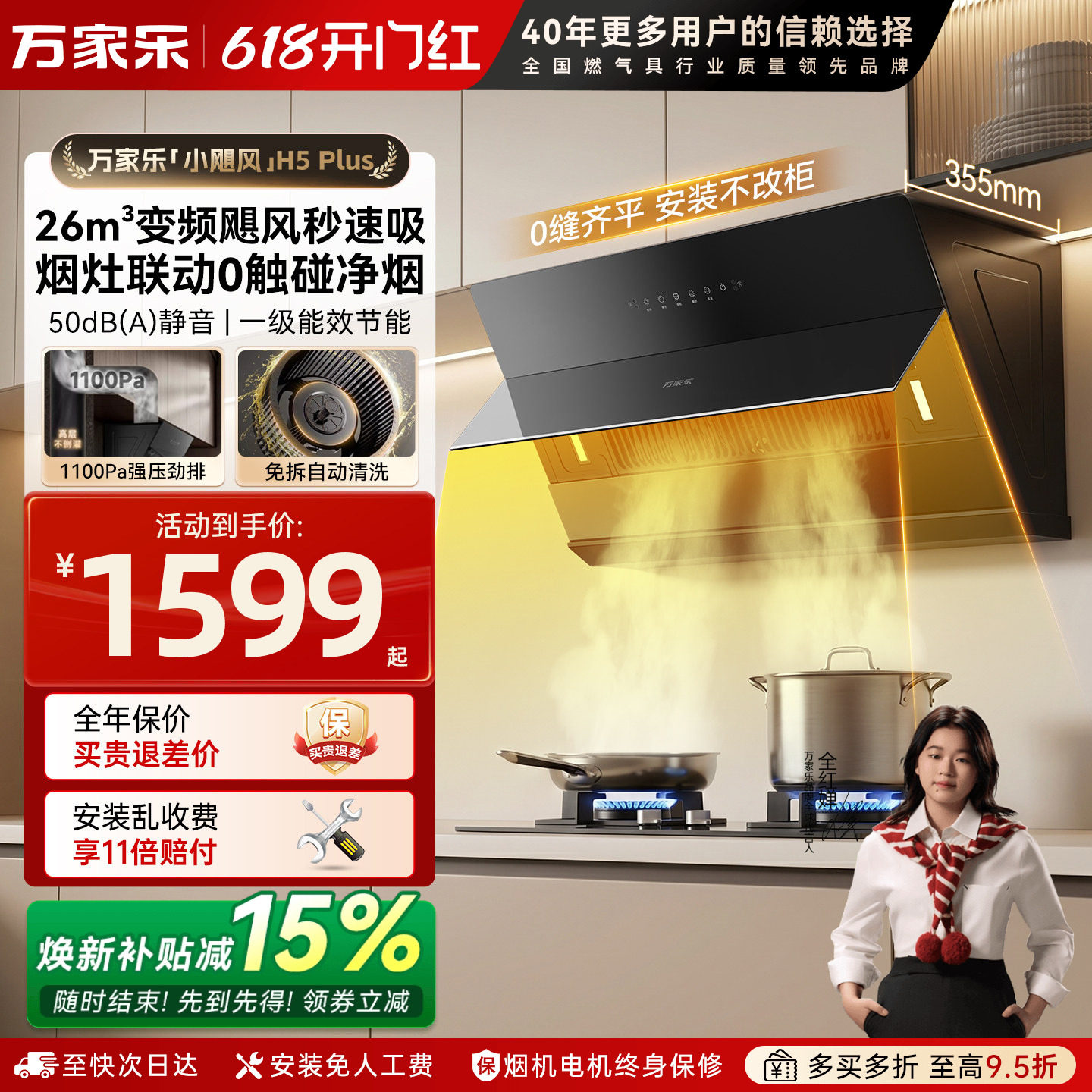 万家乐H5Plus抽油烟机壁挂吸油烟机AJ1厨房薄嵌AJ4大吸力家用J5R2