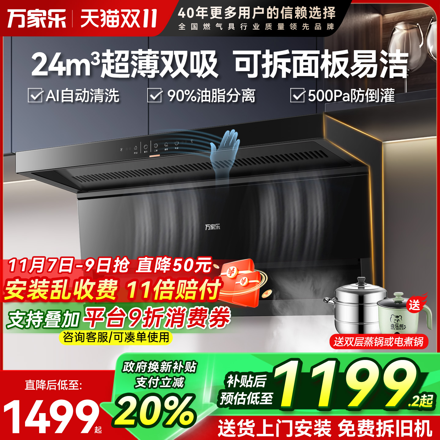 万家乐24m³超薄油烟机顶侧双吸