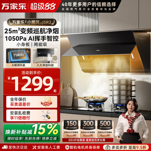 万家乐25m³大吸力抽油烟机侧吸