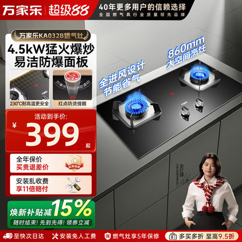万家乐猛火燃气灶小尺寸开孔
