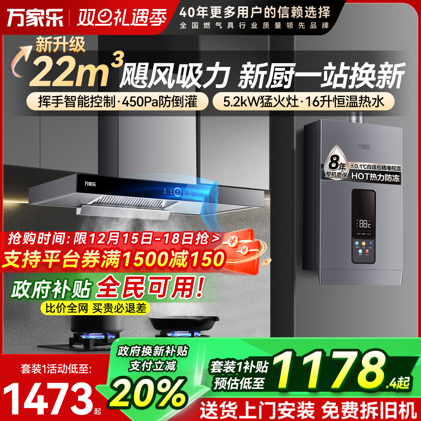 万家乐22m³大吸力烟灶热套装新品